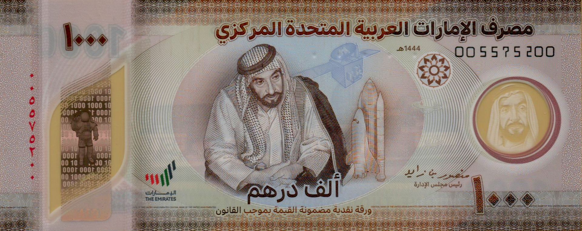 UAE 1000 2023 UNC P-W43